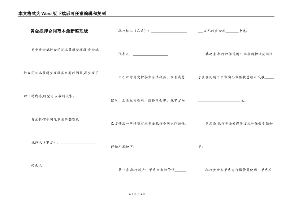 黄金抵押合同范本最新整理版_第1页