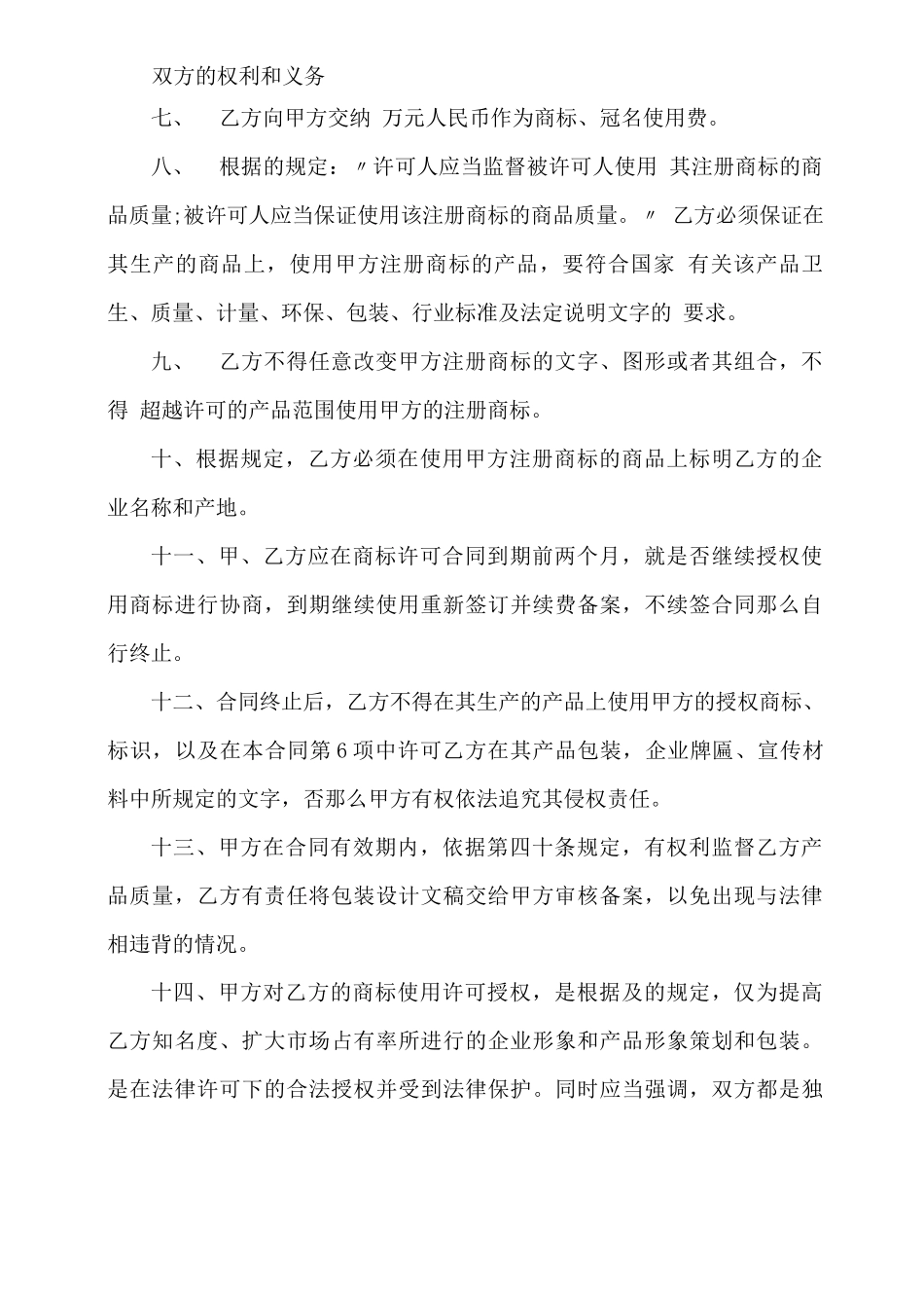 品牌商标使用合同模板_第3页