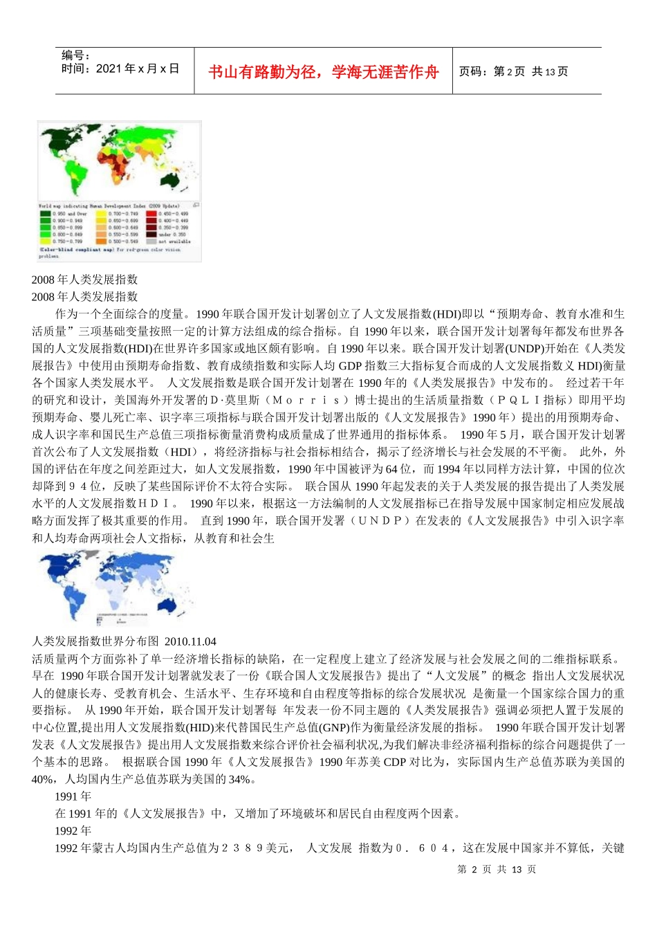 人类发展指数_第2页