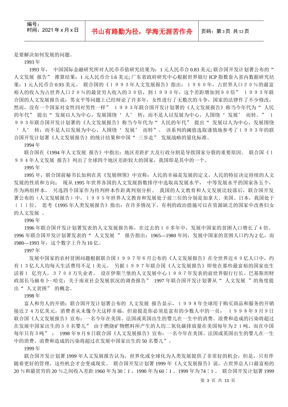 人类发展指数_第3页