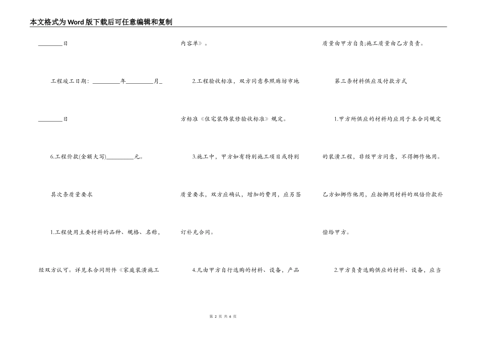 简易房屋装修合同_第2页