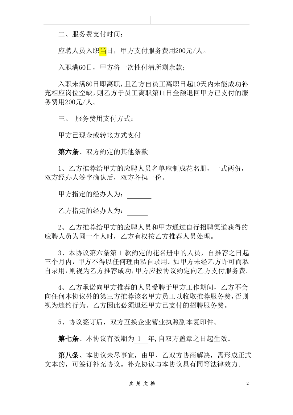 合同普及---劳务派遣_第2页