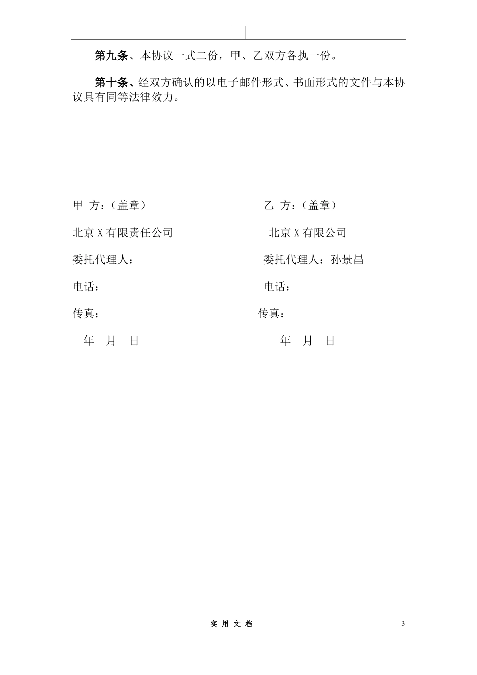 合同普及---劳务派遣_第3页