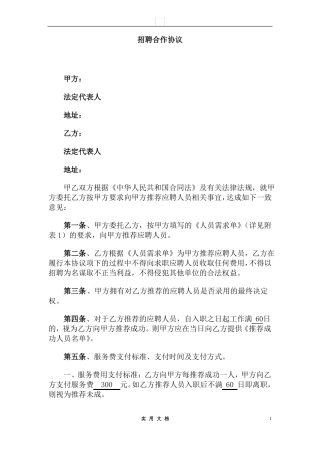 合同普及---劳务派遣