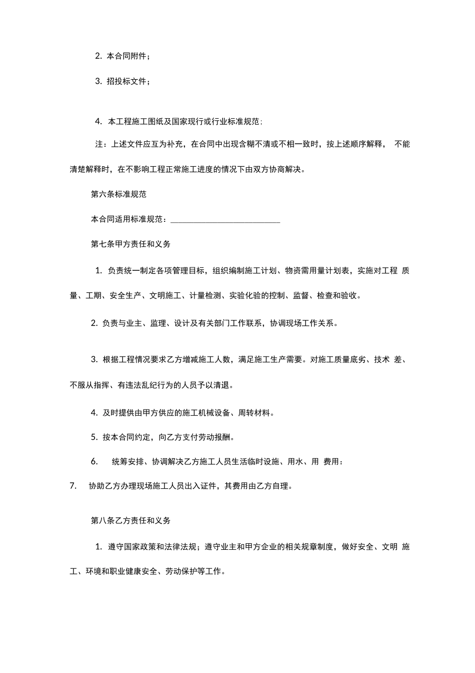 装饰工程劳务分包合同范本_第2页