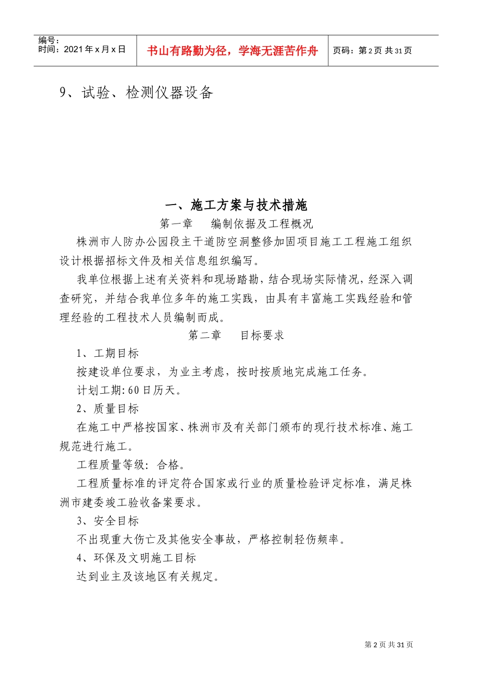 人防防空洞整修加固项目(DOC39页)_第2页