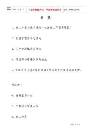 人防防空洞整修加固项目(DOC39页)