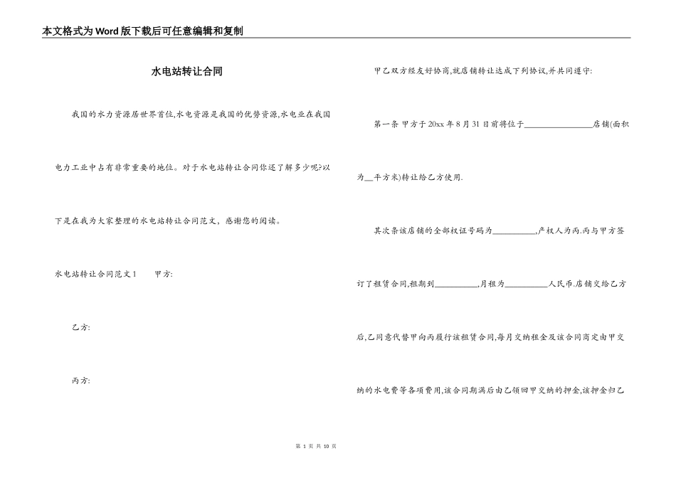 水电站转让合同_第1页