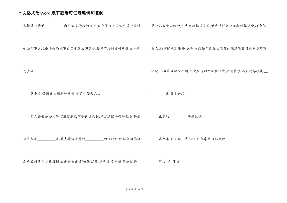 水电站转让合同_第3页