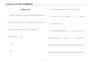 水电站转让合同