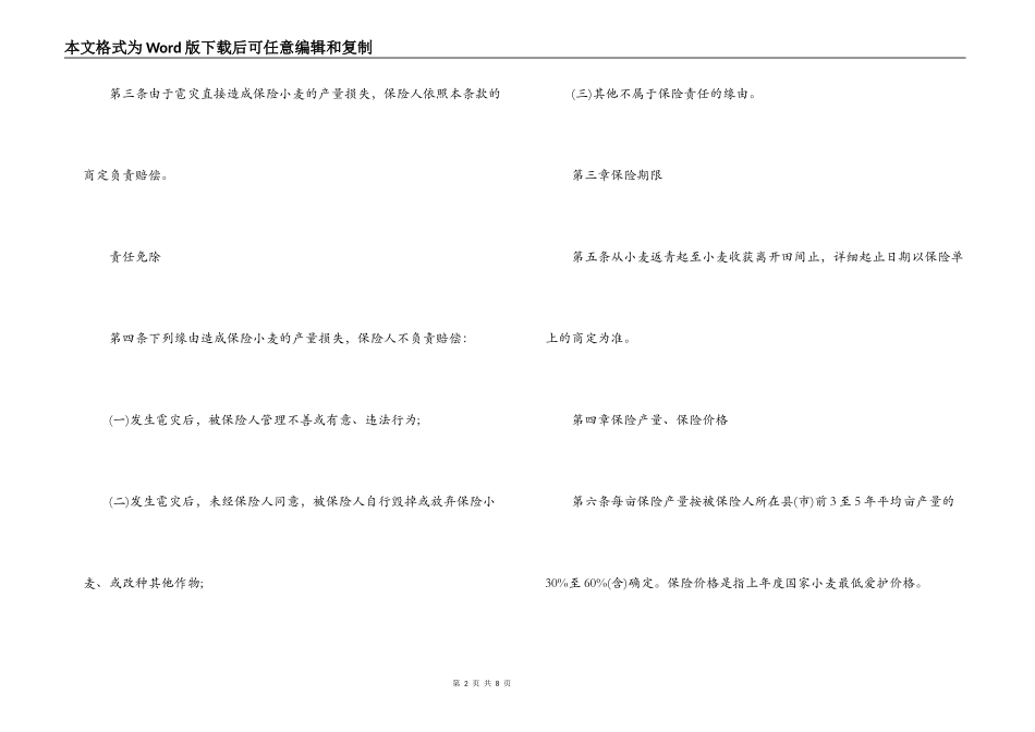 作物种植保险合同范本_第2页
