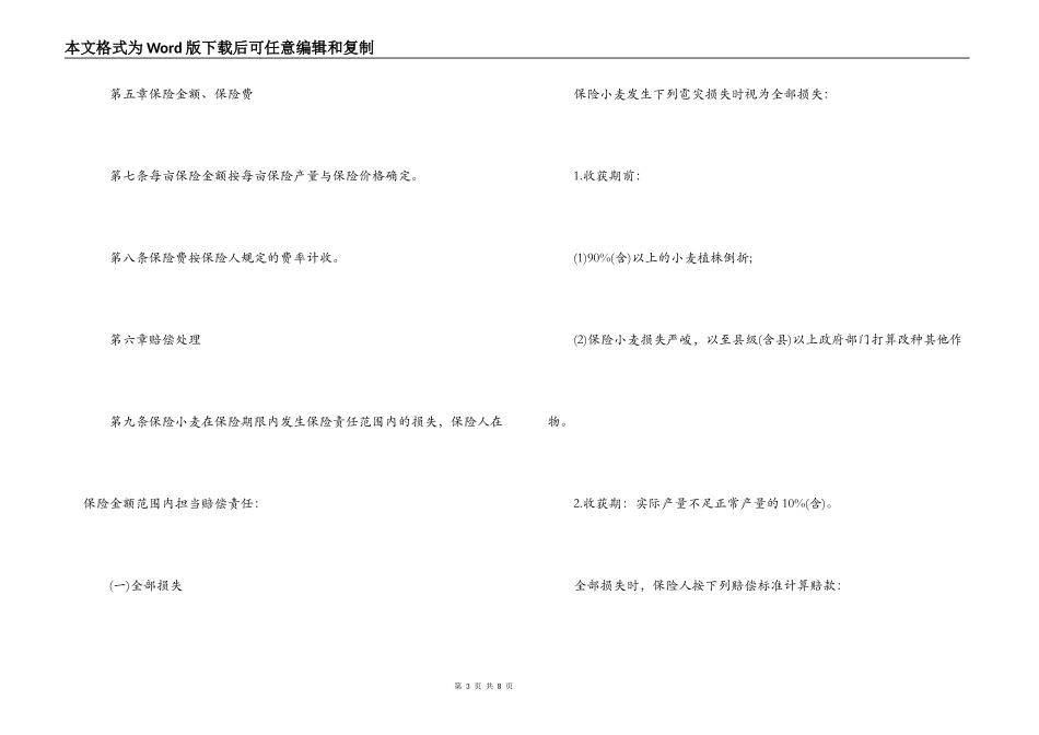 作物种植保险合同范本_第3页