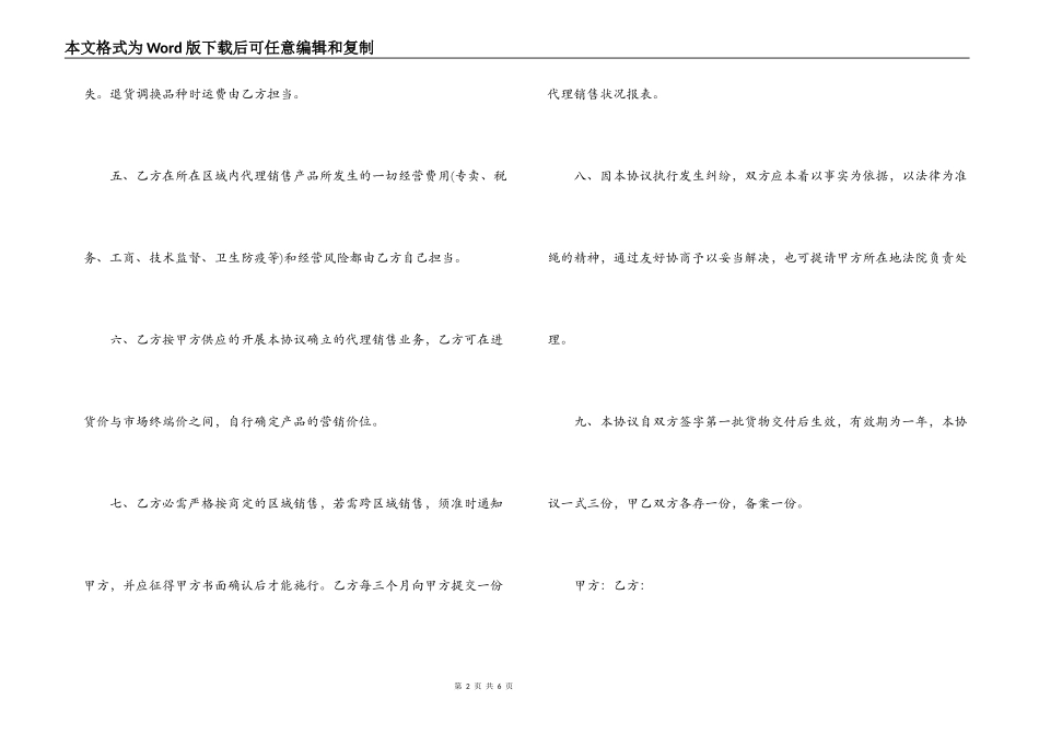 2022年度酒类代理合同协议书_第2页