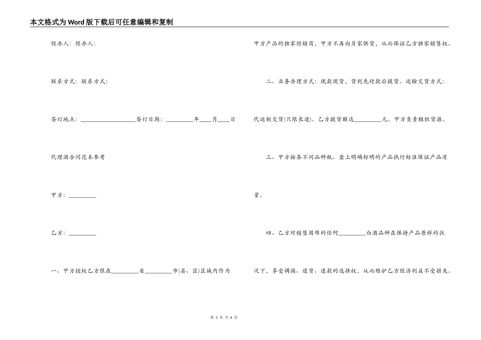 2022年度酒类代理合同协议书_第3页