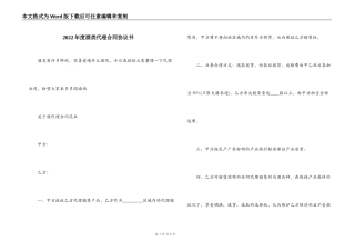 2022年度酒类代理合同协议书
