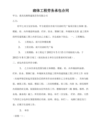 砌体劳务分包合同