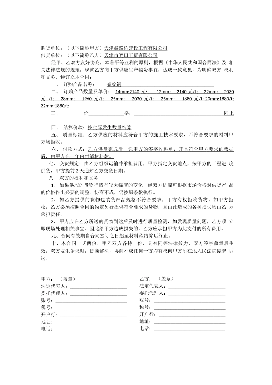 建材采购合同书_第3页