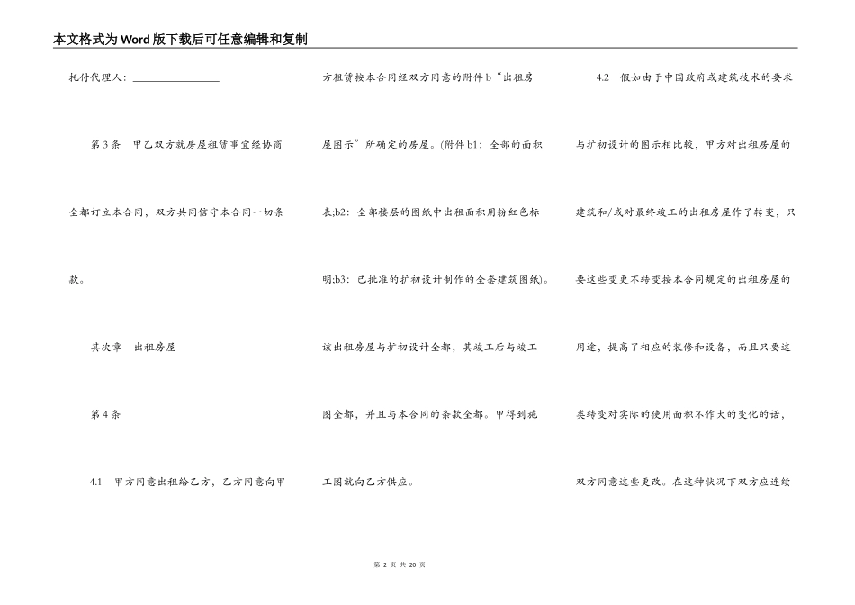 房屋租赁合同书通用版（涉外）_第2页