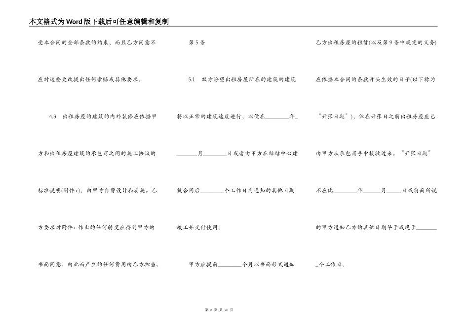 房屋租赁合同书通用版（涉外）_第3页