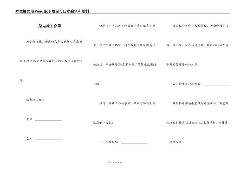 架电施工合同_第1页