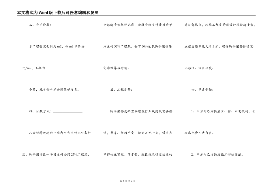 架电施工合同_第2页