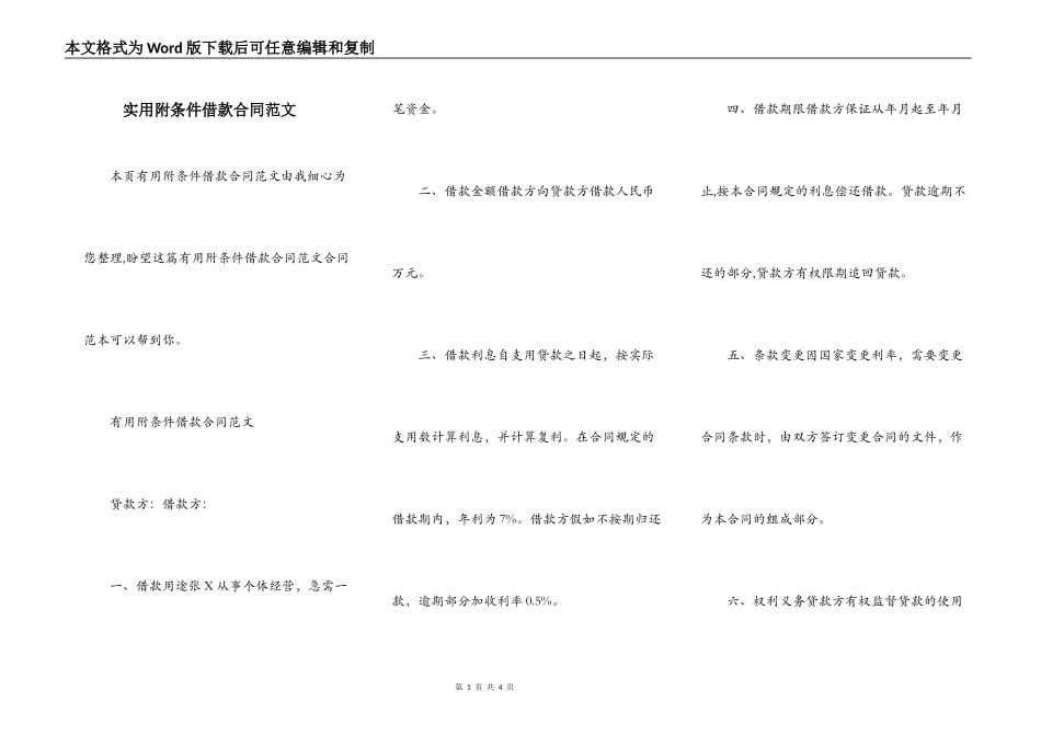 实用附条件借款合同范文_第1页