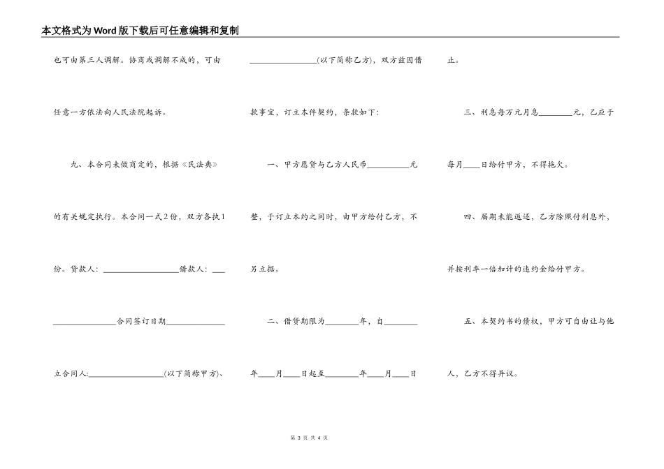 实用附条件借款合同范文_第3页