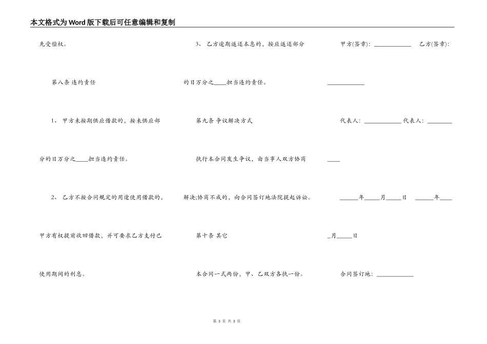 民间简易借款合同范本一_第3页