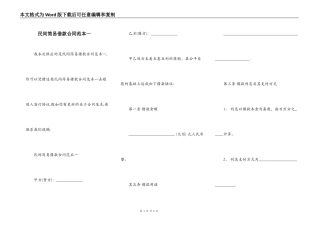 民间简易借款合同范本一
