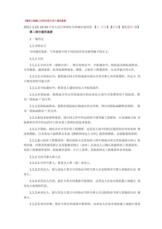 《建设工程施工合同示范文本》通用条款