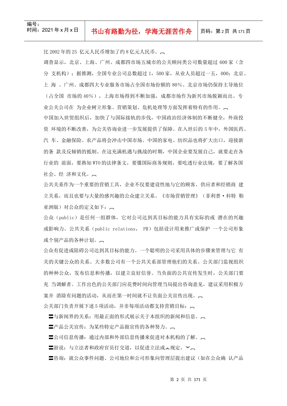 企业不得不面对的公关危机_第2页