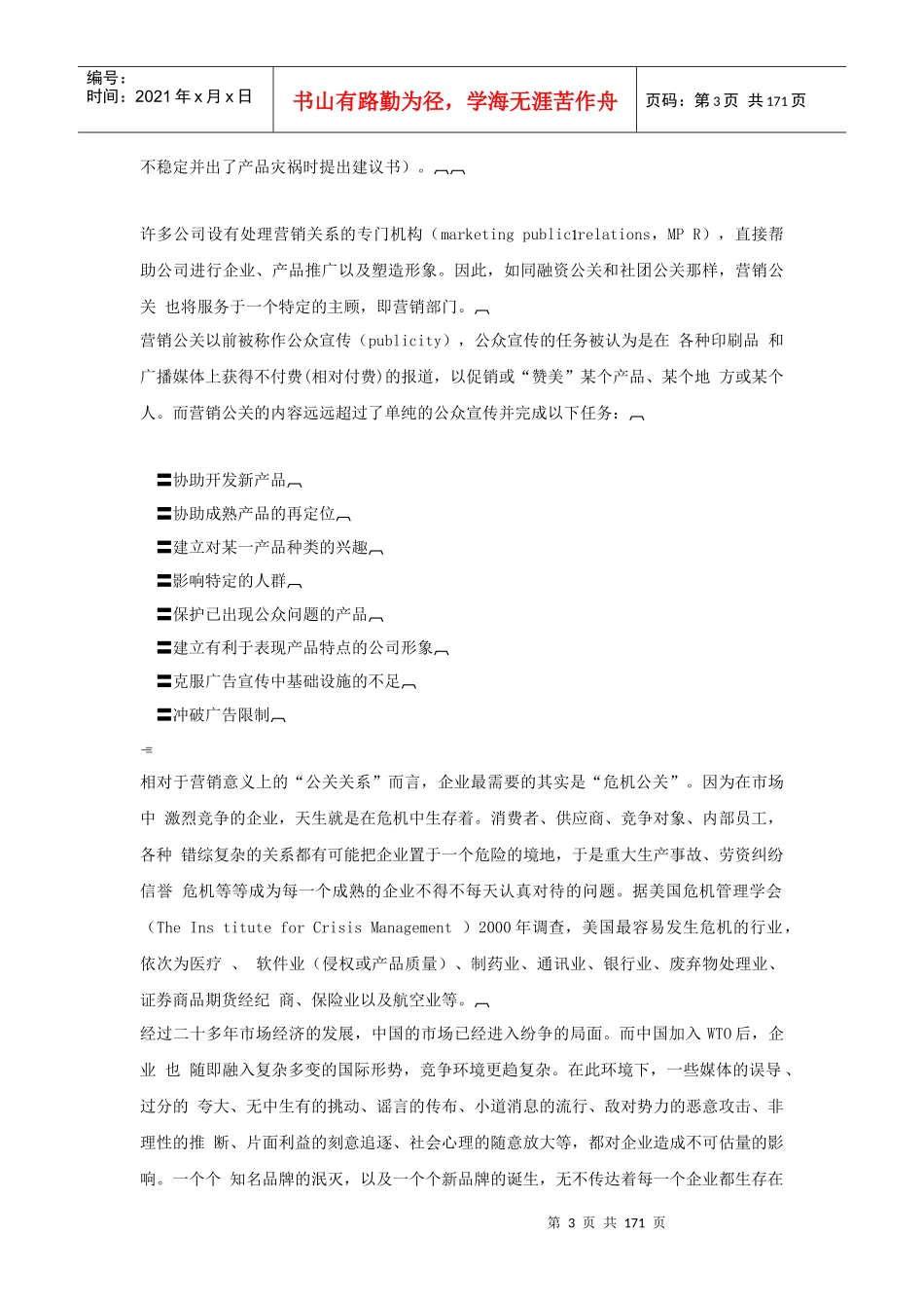 企业不得不面对的公关危机_第3页