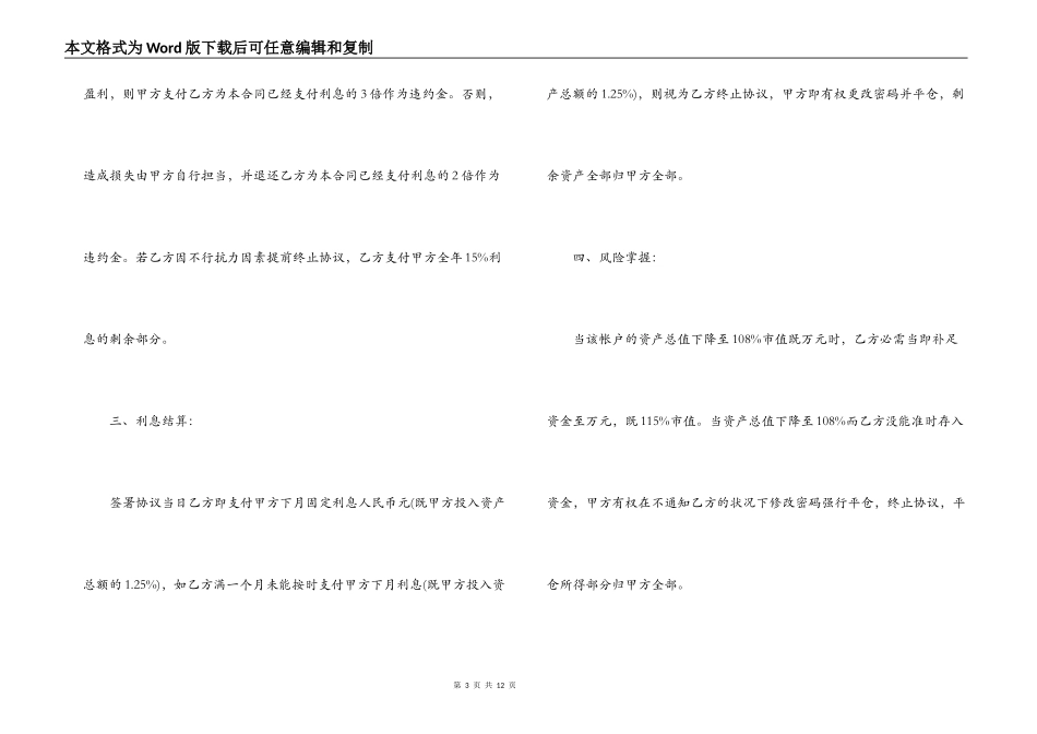 投资管理公司借款合同_第3页