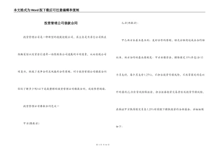 投资管理公司借款合同