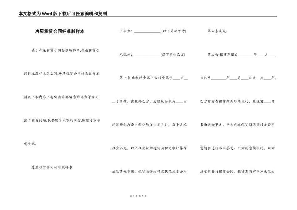 房屋租赁合同标准版样本_第1页