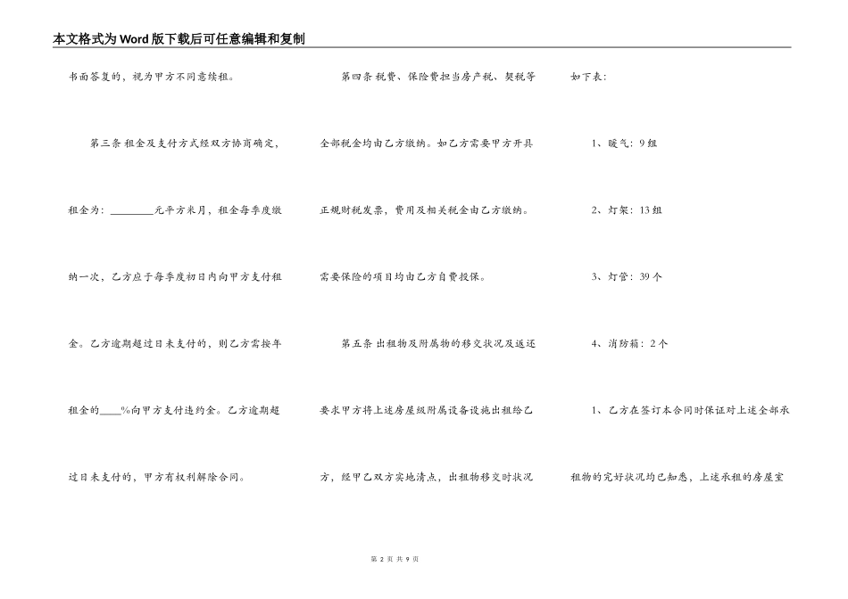 房屋租赁合同标准版样本_第2页