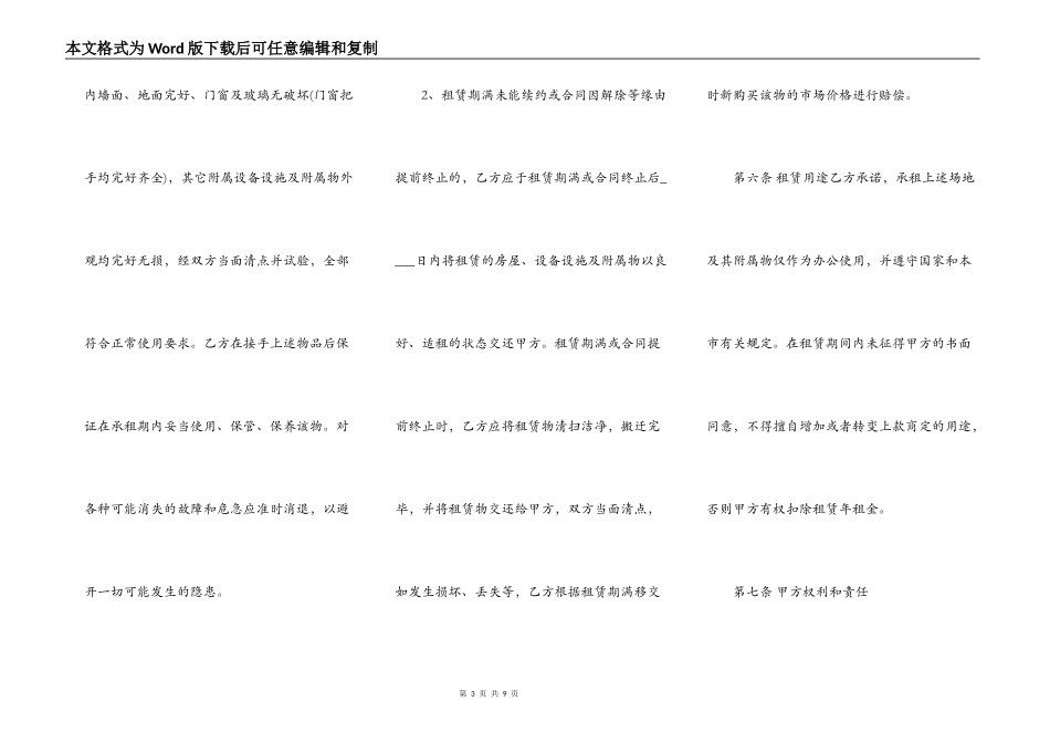 房屋租赁合同标准版样本_第3页
