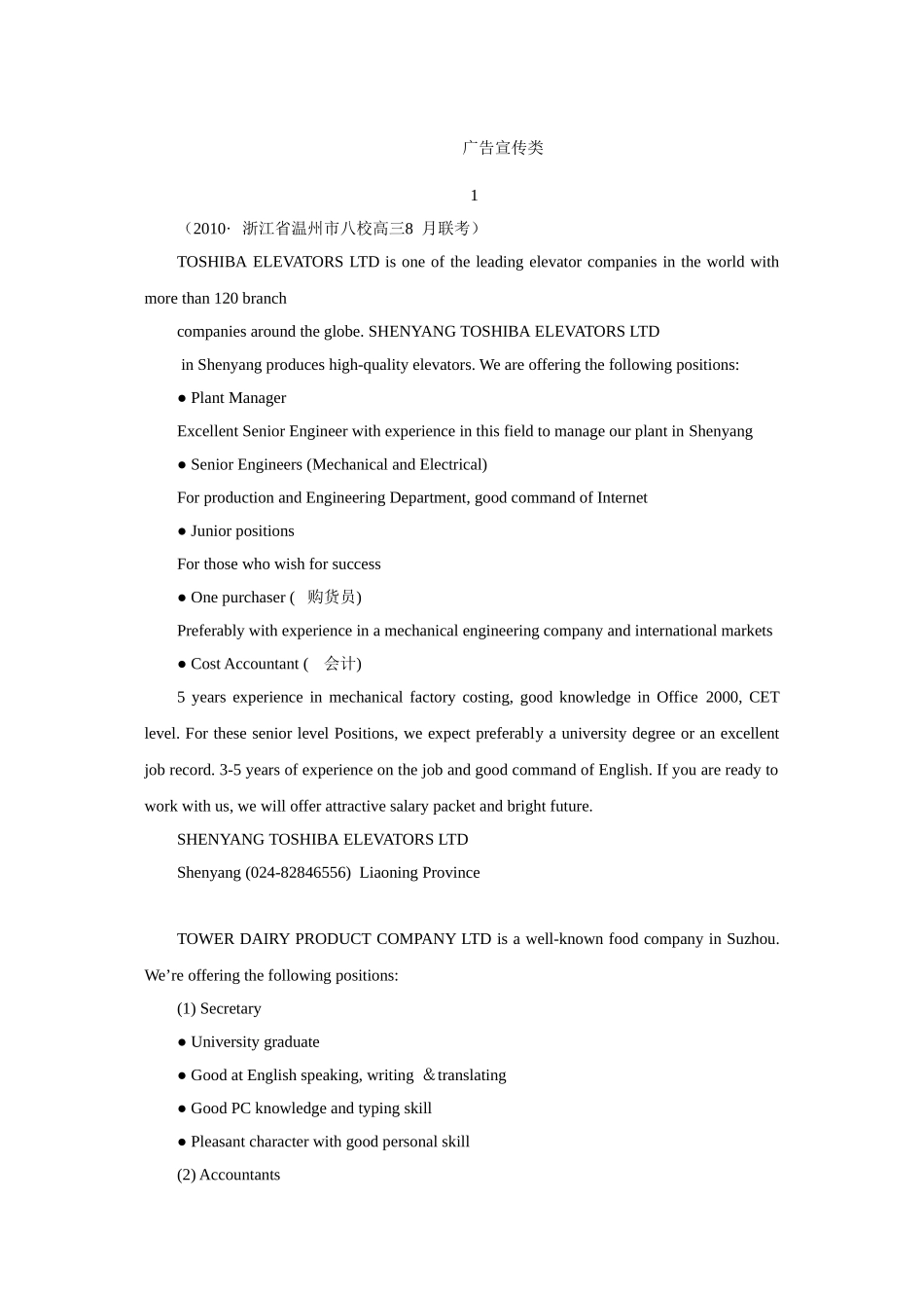 高考各地模拟阅读理解分类汇编_第1页