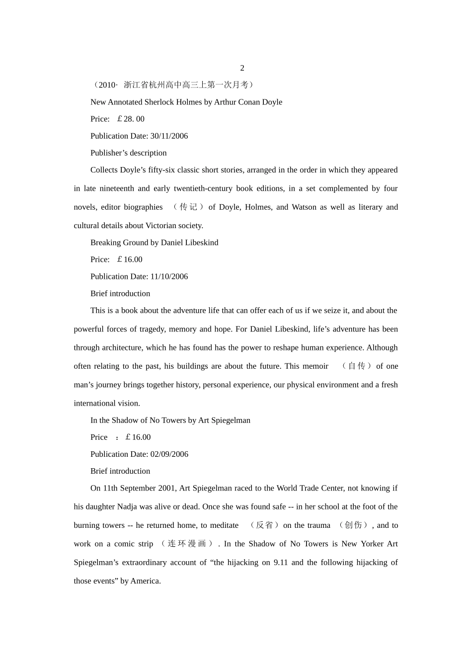 高考各地模拟阅读理解分类汇编_第3页