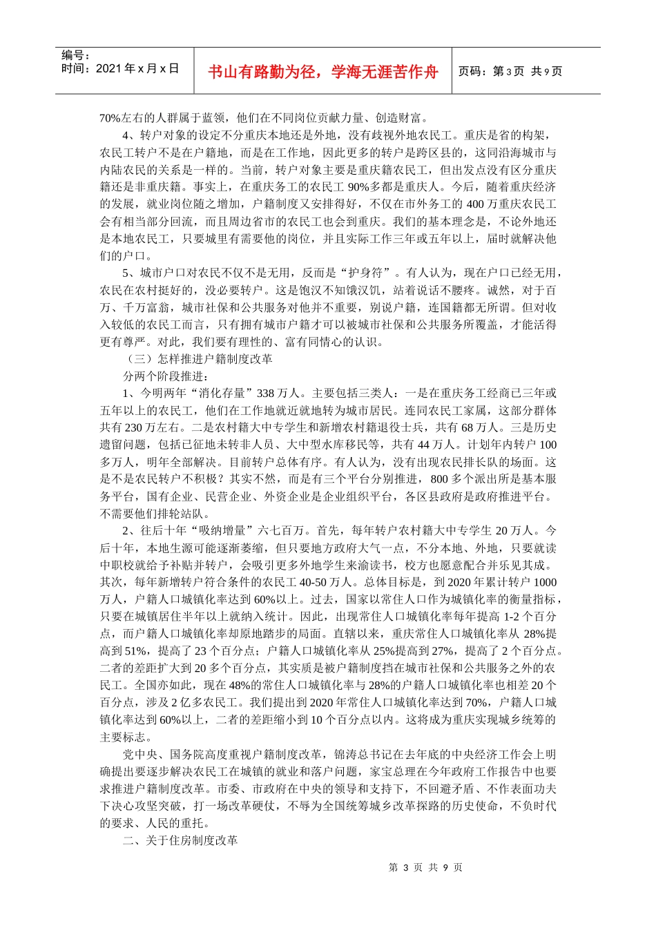 以改革开放为抓手推动又好又快发展_第3页