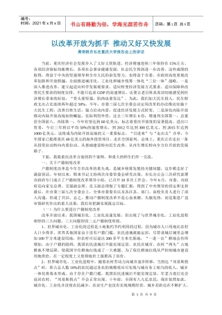 以改革开放为抓手推动又好又快发展