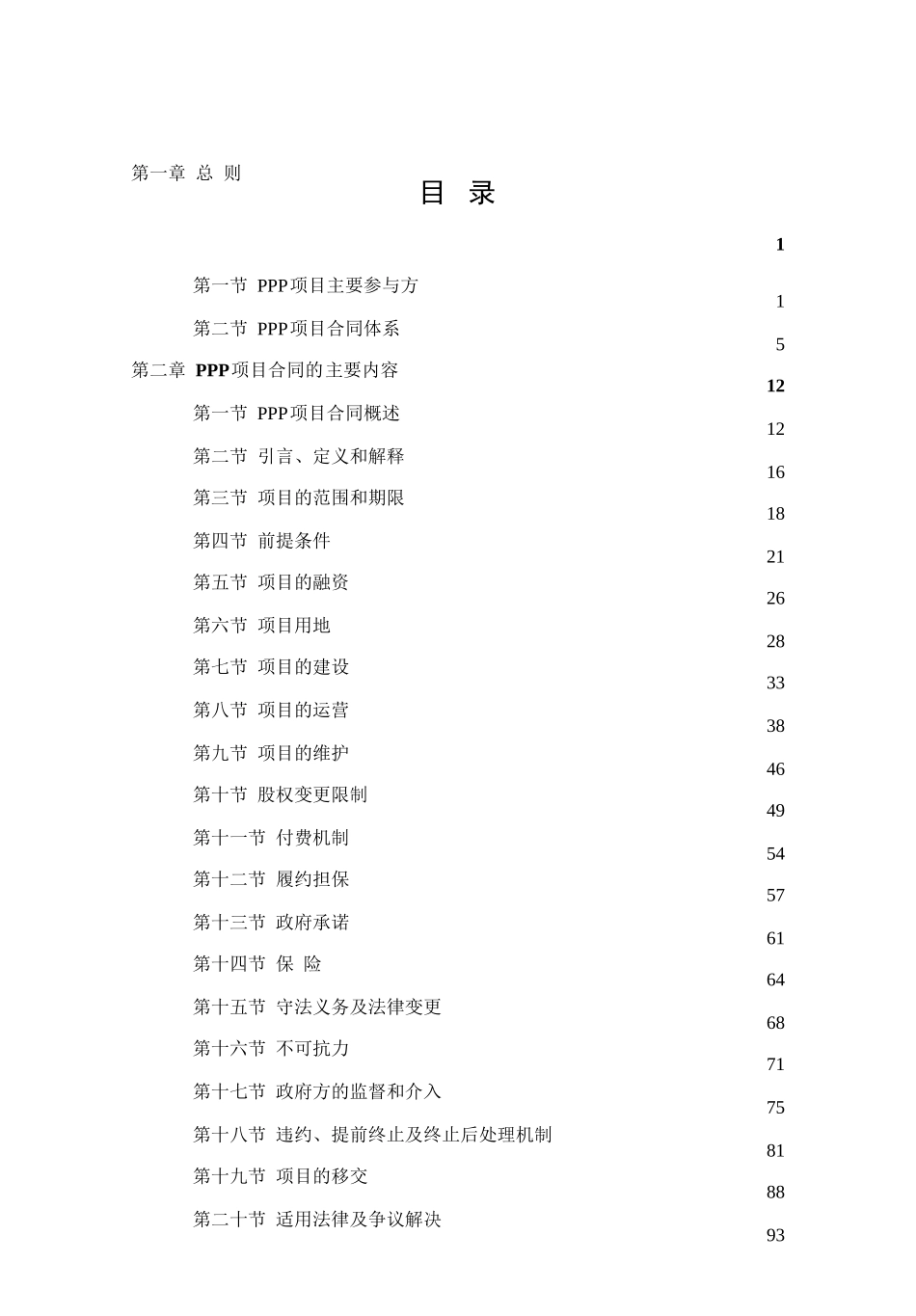 PPP项目资料梳理汇总_第2页