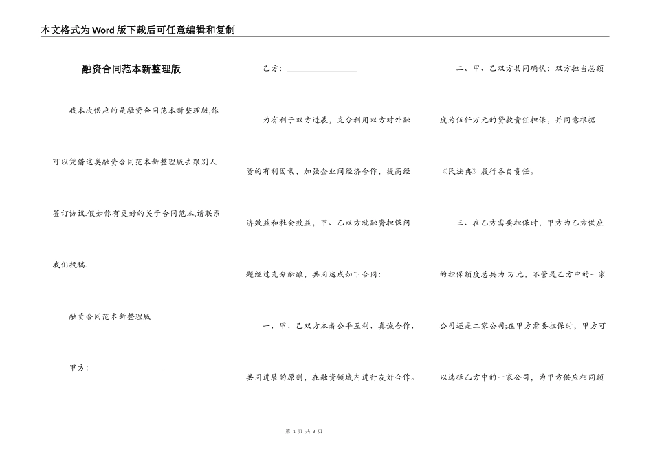 融资合同范本新整理版_第1页