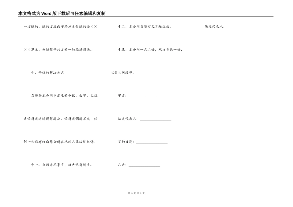 融资合同范本新整理版_第3页