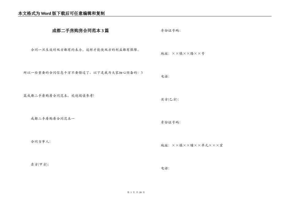 成都二手房购房合同范本3篇_第1页
