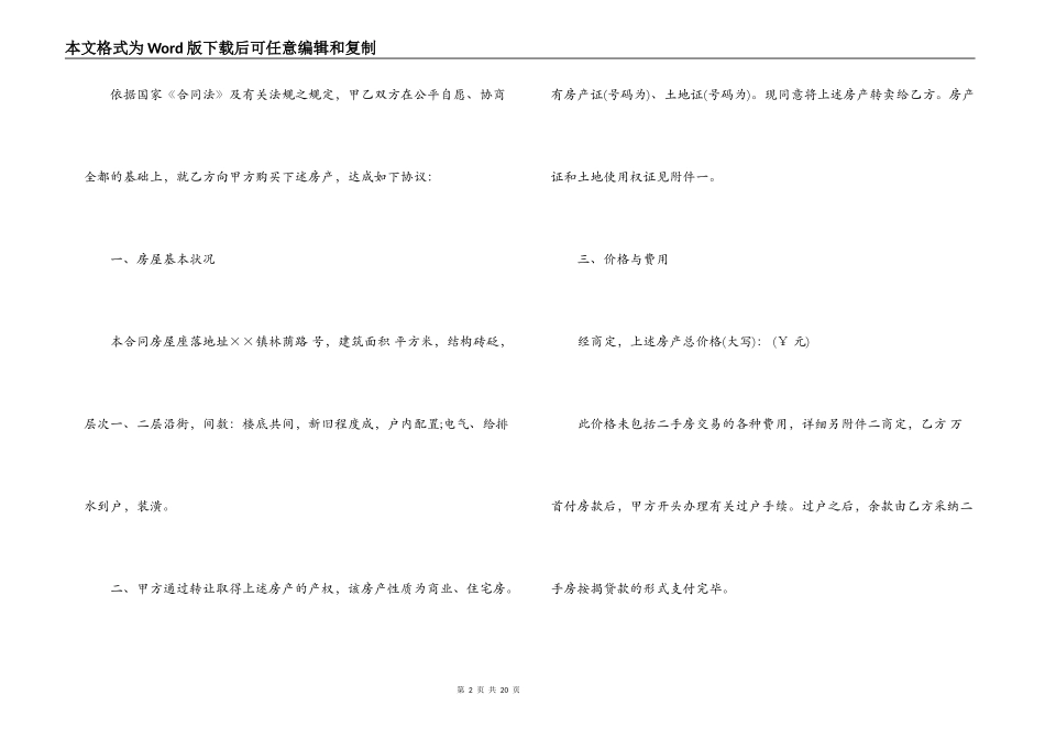成都二手房购房合同范本3篇_第2页