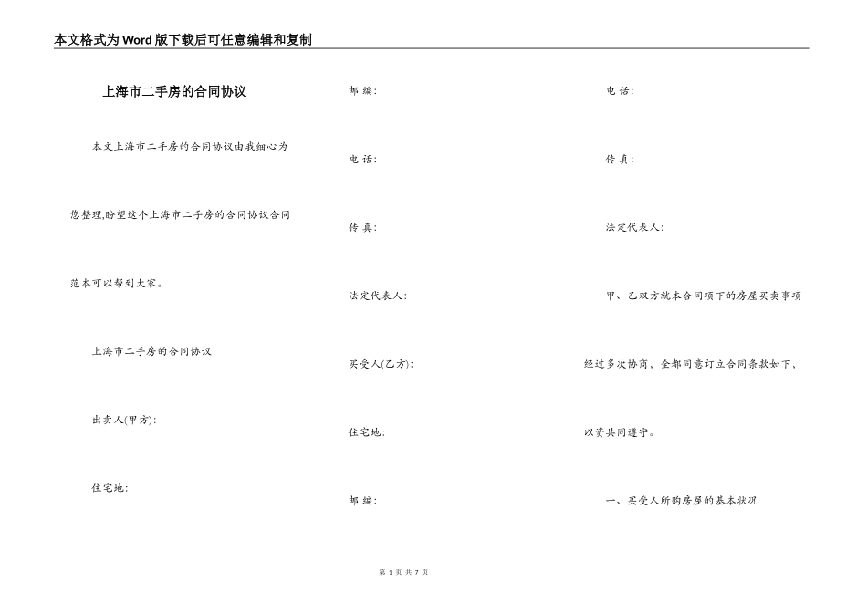 上海市二手房的合同协议_第1页
