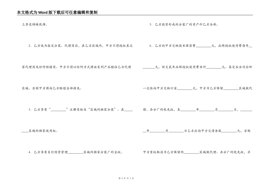 开办建材分装厂合同_第3页