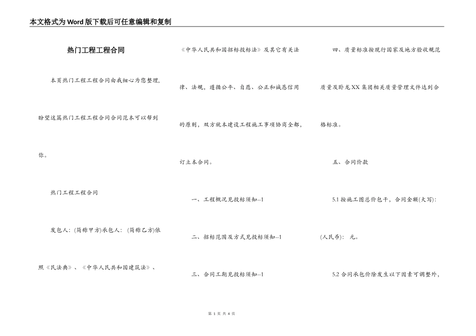 热门工程工程合同_第1页