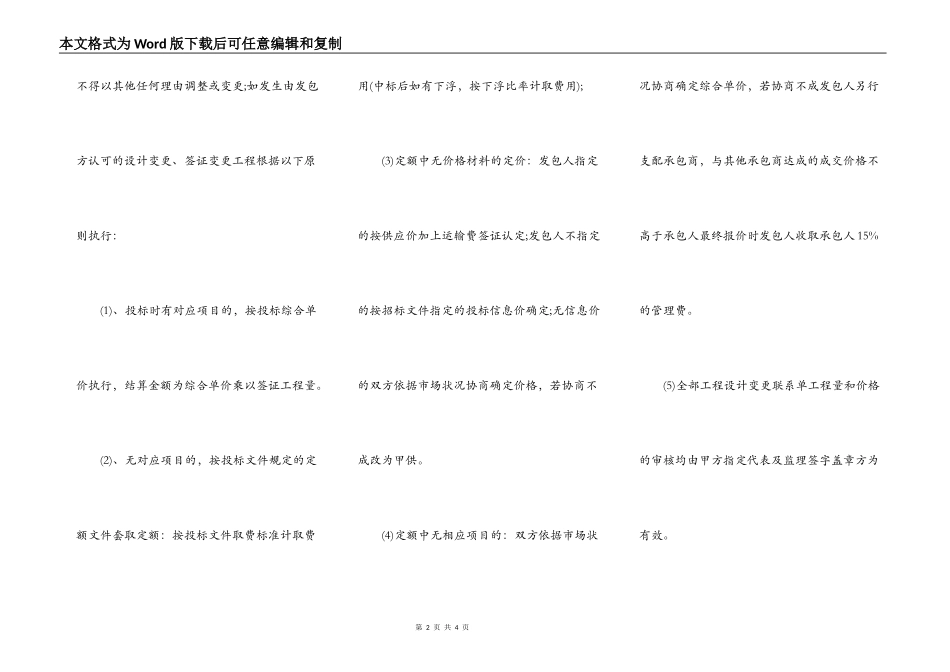 热门工程工程合同_第2页